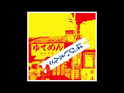 Happy End - Tegami (Kaze wo Atsumete Rehearsal Take) [手紙 (「風をあつめて」リハーサル・テイク)] (1970)