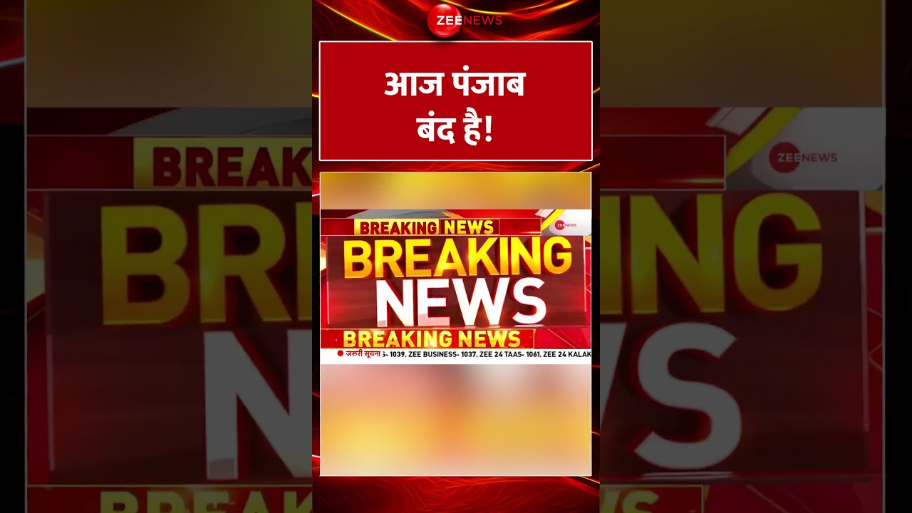 Shorts: आज पंजाब बंद है! Punjab Bandh | Farmers | Kisan Andolan | MSP | Sarwan Pandher | Traffic Jam