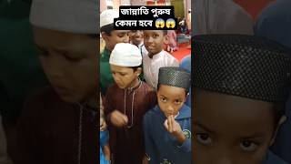জান্নাতে পুরুষ দেখতে কেমন হবে#garden Munir#education#shorts dua #baby student