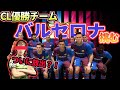 【FIFA22】#40 新シーズン開幕。前年世界No1クラブ”バルセロナ”との激戦！そしてついに主力放出の危機【監督キャリアモード】