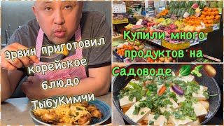 Поехали на Садовод за продуктами и Эрвин приготовил корейское вкусное блюдо с Тофу и кимчи😋👍