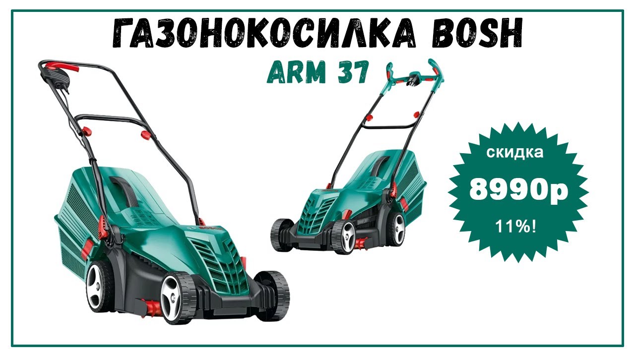 Bosch arm 37 двигатель