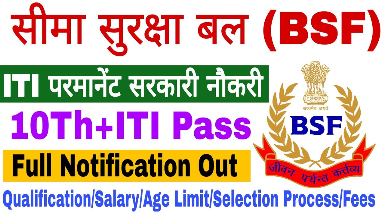 ITI Permanent Job | BSF Recruitment 2022 | ITI Pass Government Job | Head Constable Workshop |