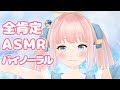 【バイノーラルASMR】あなたを全肯定する褒め褒め動画【神野たね】