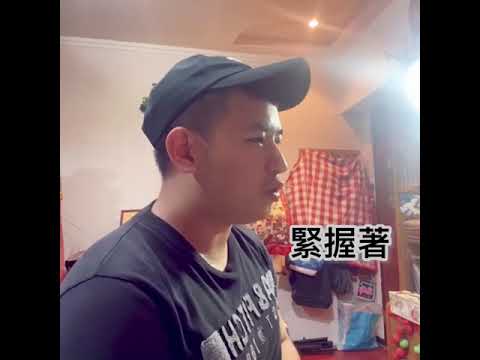 周興哲-最後一堂課（ cover by 呆呆瘦） @ericchou_official @媽，別鬧了 @片尾曲