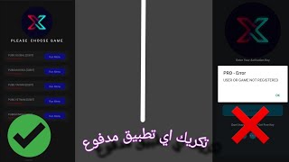 طريقة تكريك اي هكر ببجي مدفوع او اي تطبيق مدفوع 2024 🎇