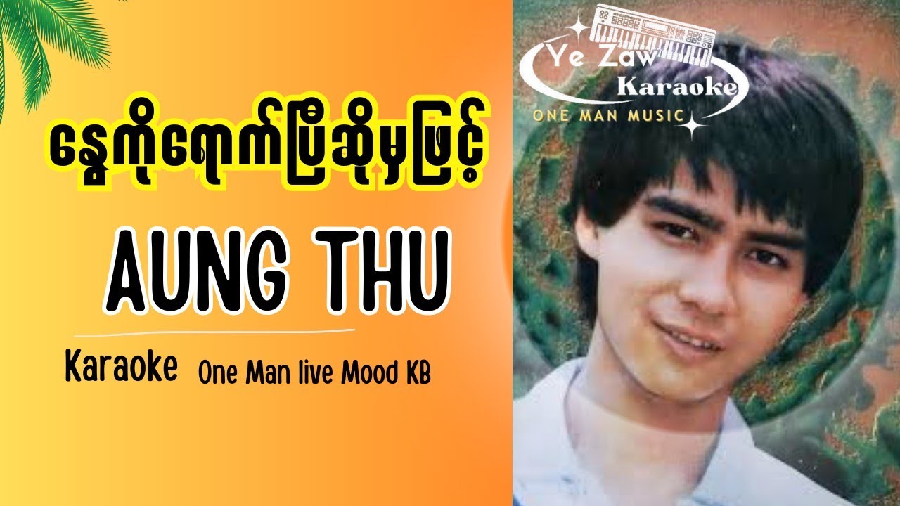 နွေကိုရောက်ပြီဆိုမှဖြင့် 