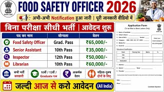 Food safety officer bharti, Salary- 40000 | Government Job Vacancy 2026 | New Vacancy 2026