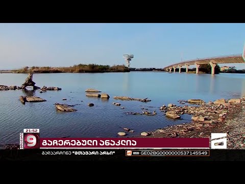 გაჩერებული ანაკლია | რისთვის იხარჯება ბიუჯეტიდან 700 ათას ლარზე მეტი