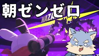 【#ゼンゼロ】朝からする新エンドコンテンツ！！！【se_ya/獣VTuber】