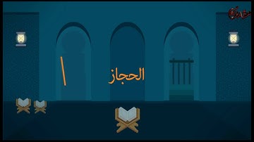 من سورة الاسراء مقام الحجاز محمد خليل قارئ