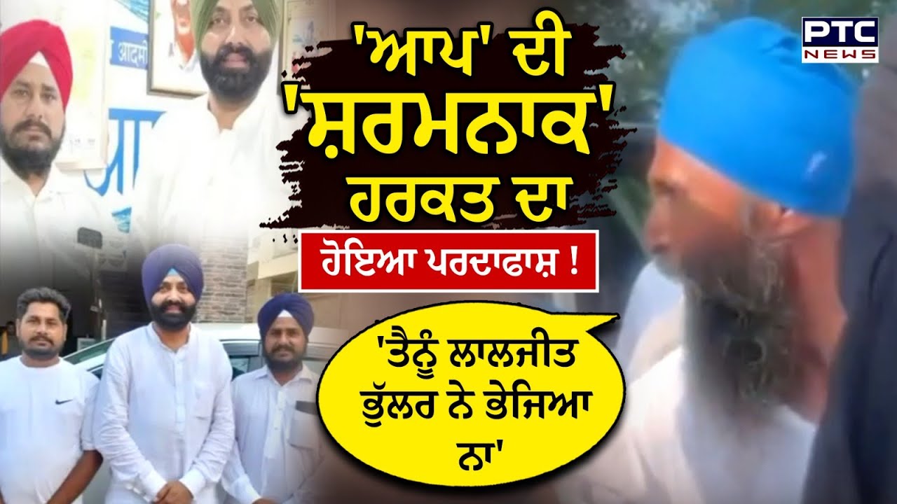 ਪਿੰਡਾਂ ਦਾ ਦੌਰਾ ਕਰਨ ਗਏ Sukhbir Singh Badal  ਦਾ ਮੰਤਰੀ ਲਾਲਜੀਤ ਭੁੱਲਰ ਨੇ ਆਪਣੇ ਕਰਿੰਦੇ ਭੇਜੇ ਕੀਤਾ ਵਿਰੋਧ
