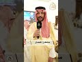 سلطان الحصان في حفل زواج هلال بن صالح الحصان الشيباني الدمام ١٤٤٦ ١٢ ١٧ه ـ