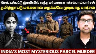 டிக்கெட் நம்பர் 4901-யை வைத்து துப்பு துலக்கிய செங்கல்பட்டு போலீஸ் |  True Crime Story In Tamil screenshot 4