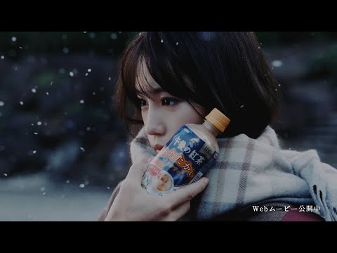 KIRIN 午後の紅茶 CM 「世界で、いちばん、あったかい。冬」篇 30秒