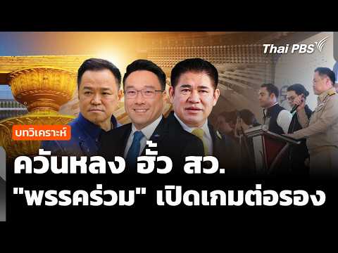 Analysis: The Aftermath of the Senate Election Rigging Scandal, Coalition Partners Play Hardball,...