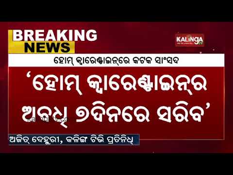 Cuttack MP Bhartruhari Mahtab In Home Quarantine After Return From PAC ...