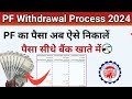 Pf wit.rawal process online 2024  pf ka paisa online kaise nikale