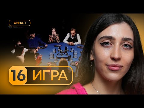 ФИНАЛЬНАЯ БИТВА! 16 игра + Награждение! Финал первого сезона по спортивной мафии POV Games.