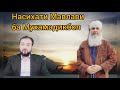 Насихати Мавлави Бохтари ба Мухаммадикбол