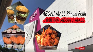 Many Foods, Breads, and Cakes in AEON 1 MALL in Phnom Penh City.