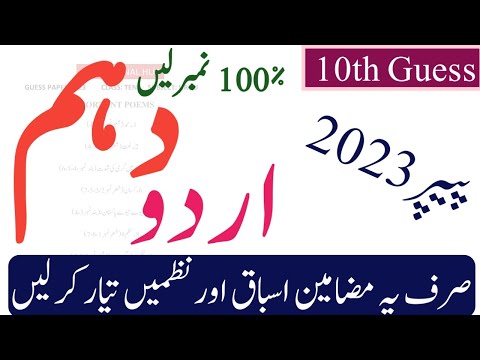 10th class urdu