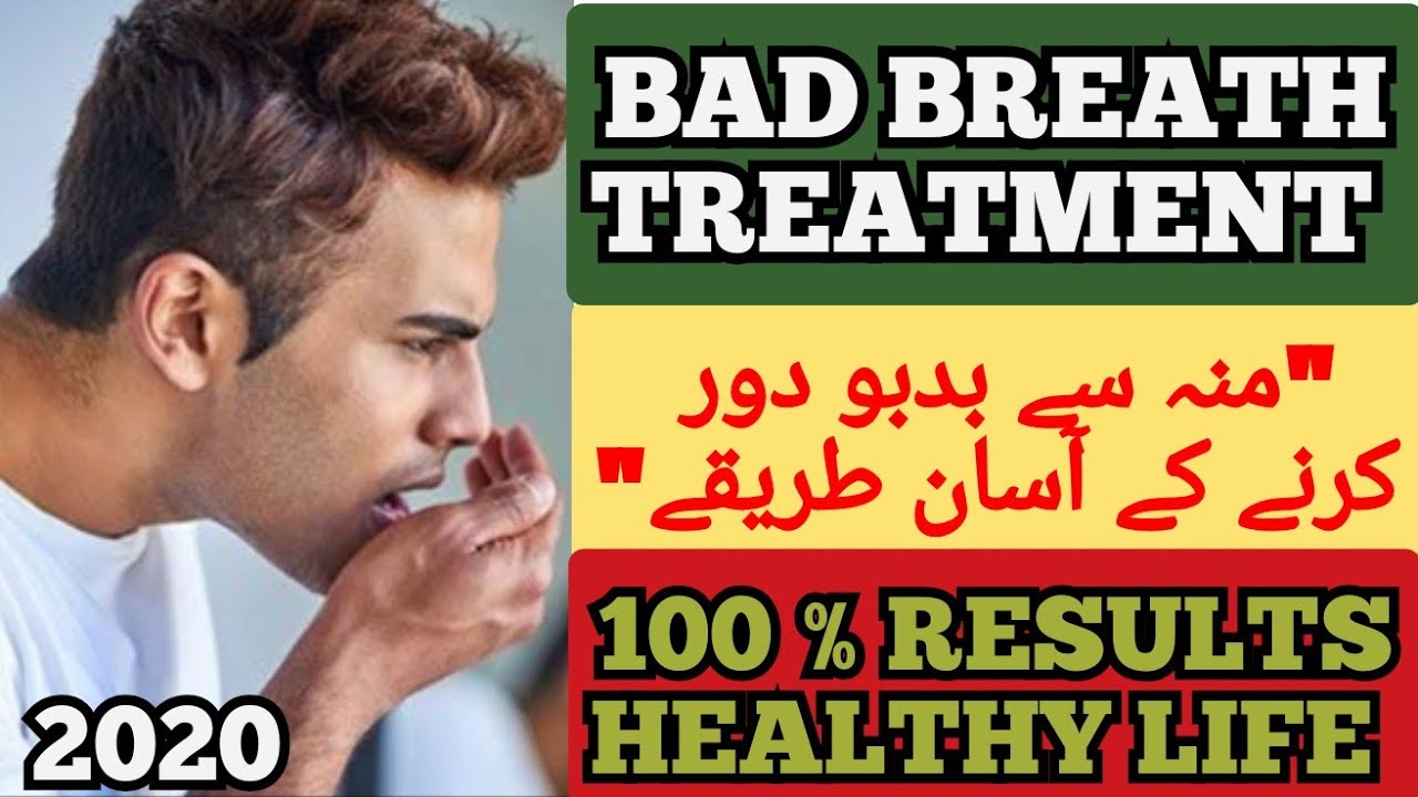 BAD BREATH TREATMENT AT HOME || HEALTHY LIFE