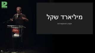 שאול אמסטרדמסקי - התקציב האמיתי של מערכת הביטחון