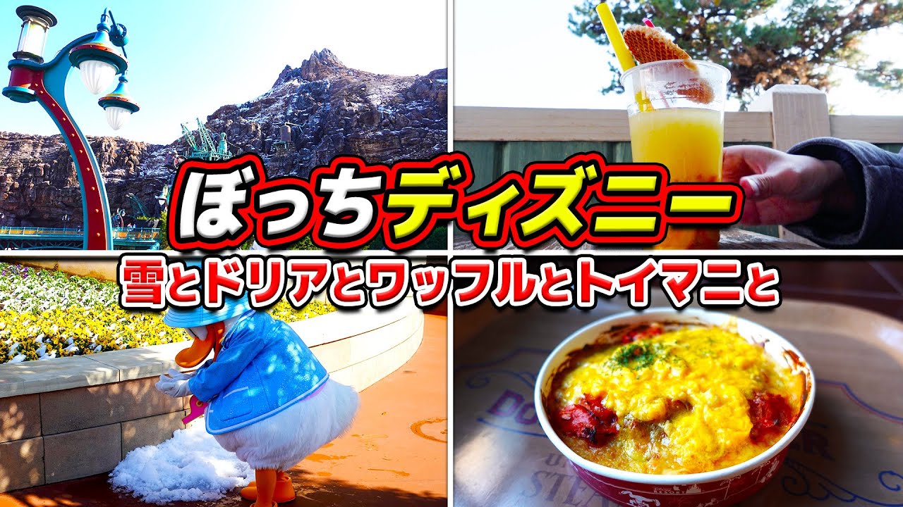 今日もダラダラ過ごす1人ディズニーシー 最高 東京ディズニーシー Youtube