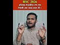 HSC 2026 ইংরেজীতে প্রতিবছর লক্ষ লক্ষ শিক্ষার্থী ফেল করার কারণ কী ? । #hsc2026_preparation #shorts