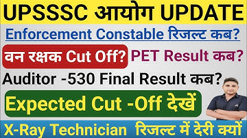 UPSSSC आयोग LATEST UPDATE || Auditor -530 Result & Enforcement Constable रिजल्ट कब? PET Result?