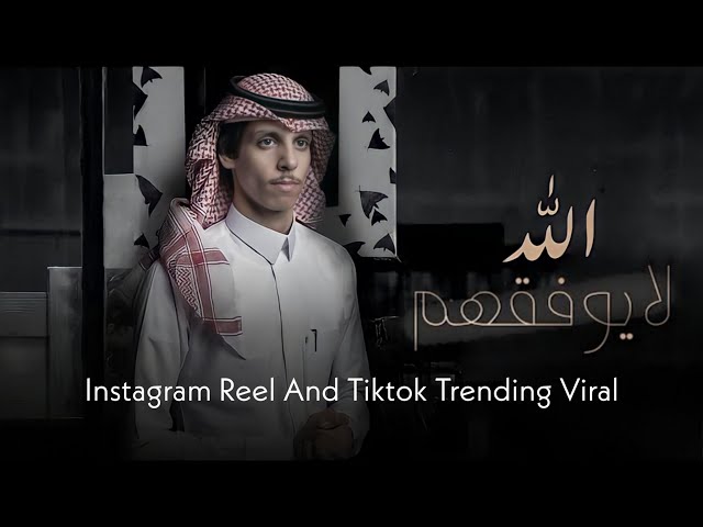 Tiktok Viral Arabic Song 2023 | Music | نادر الشرایی اللہ یوفقھم | Nadir Alsharari | Sajid World 2.0 class=