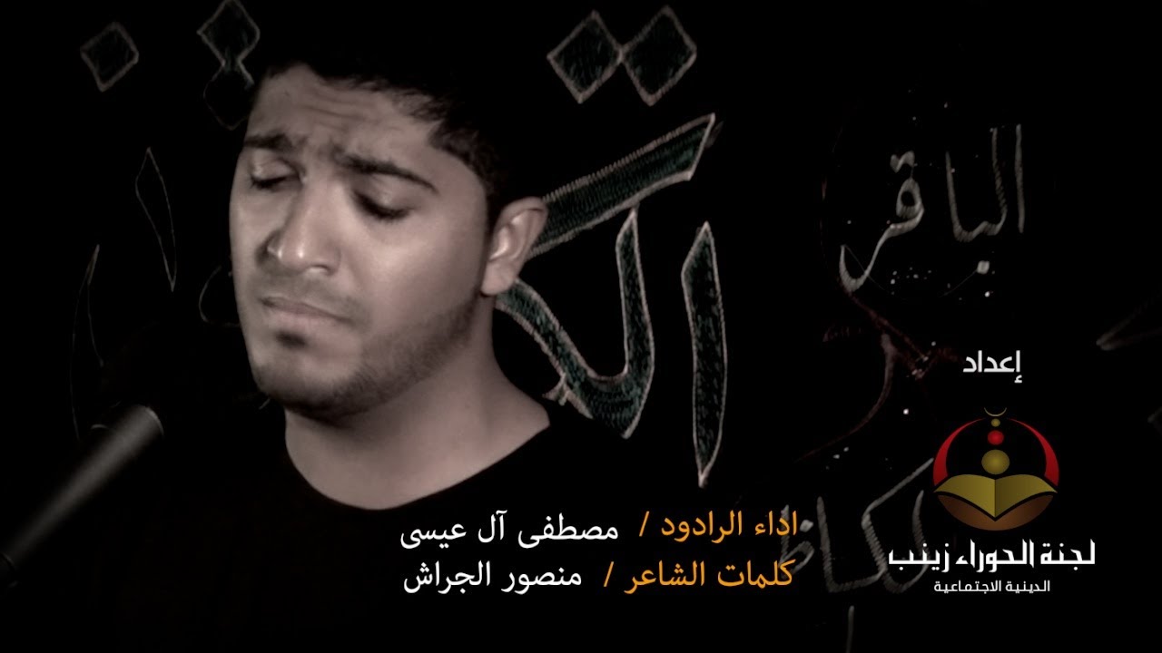 بداية عزاء ليلة وفاة الإمام الرضا عليه السلام | الرادود مصطفى آل عيسى | صفر 1435هـ