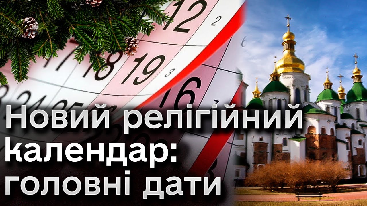 ⛪ Різдвяний піст розпочався на 13 днів раніше! Новий церковний календар ...