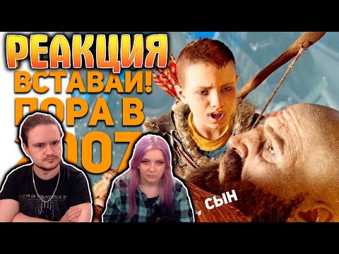 Теории God of War Ragnarok. Кратос - путешественник во времени. | РЕАКЦИЯ НА @buldjat |