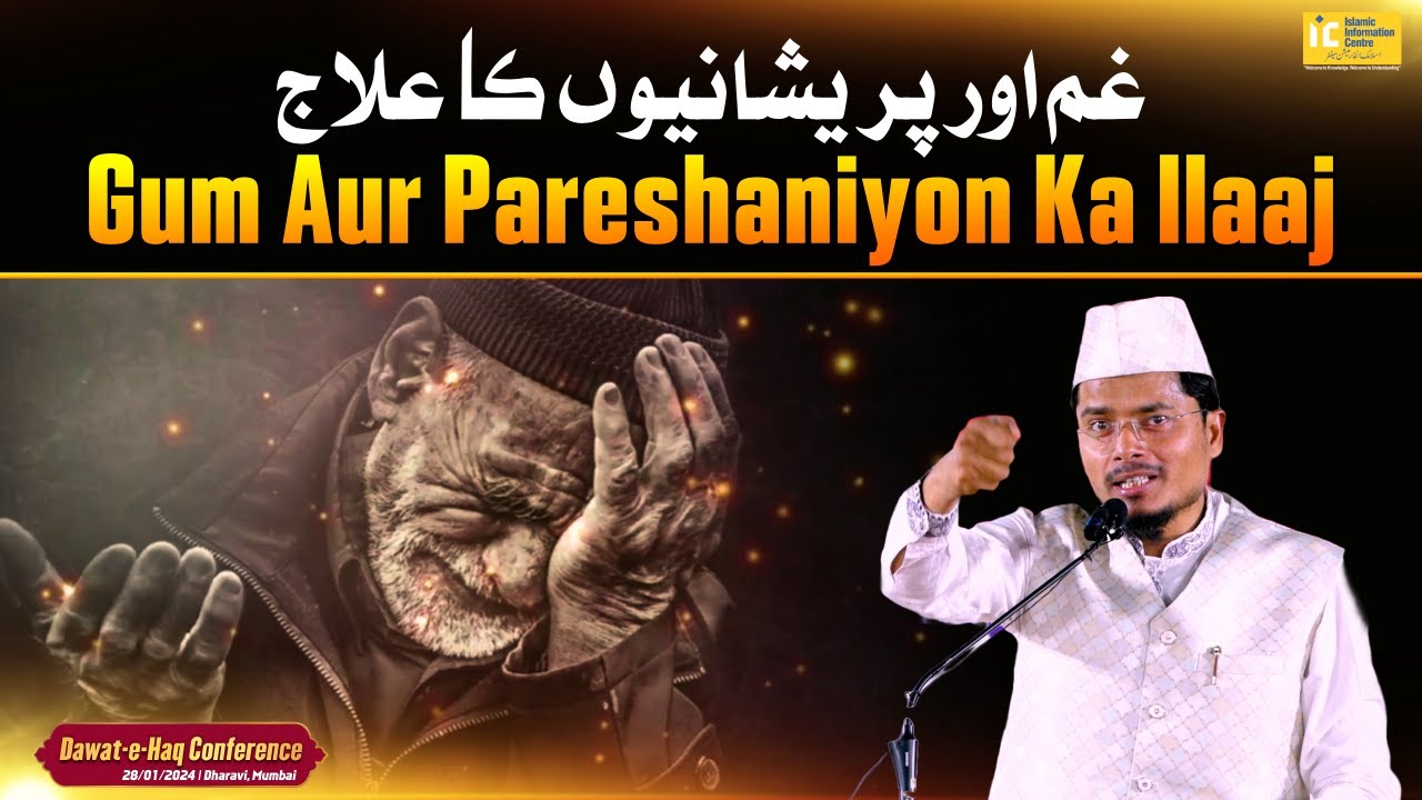 Gham Aur Pareshaniyon Ka Ilaaj By Shaikh Abdul Gaffar Salafi  Dawat e Haq Conference 2024 Mumbai