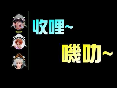 [SEVENTEEN]很可愛的鯊魚歌FT.很吵的收哩嘰嘞~~