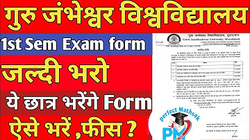 Gju|| Exam Form released✅1st sem Exam form out,Guru jambheshwar University Moradabad