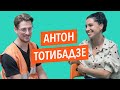 Антон Тотибадзе — об арт-бизнесе в России / Молодые и красивые