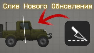 видео: Слив Нового Обновления в Мелон Плейграунд | Melon Playground картинка: Слив Нового Обновления в Мелон Плейграунд | Melon Playground