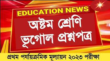 class 8 first unit test geography question paper 2023 || class 8 geography 1st unit test 2023