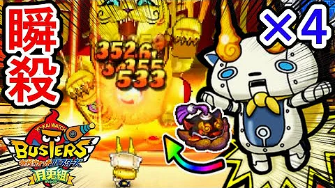 妖怪ウォッチバスターズロボコマの最強装備