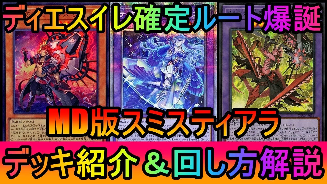 遊戯王OCG 大会構築 三幻魔デモンスミス クリスティア展開 デッキ販売