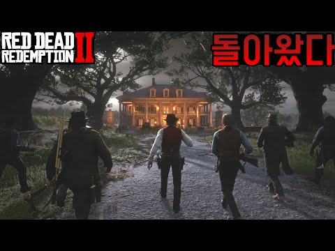 #19 오랜만에 돌아왔다 각오해 - 레드 데드리뎀션2