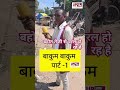 बाक़ुम बाकुम बहुत तेजी से वरल हो रहा है ए वीडियो.भोजपुरी गांव की बेस्ट गाना.मज़ा आ गया