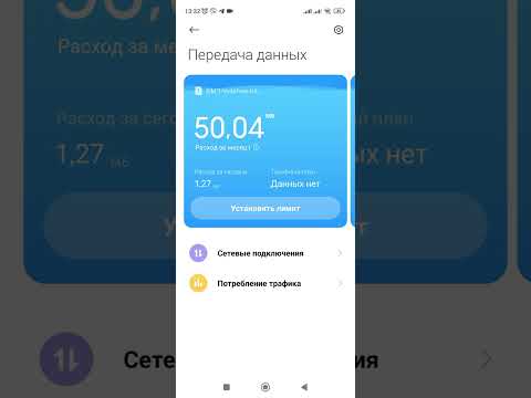 Как отключить уведомления о лимите использования трафика мобильного интернета в смартфоне. (Xiaomi).