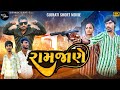 Vijay balisana new   gujarati short movie     ram jaane