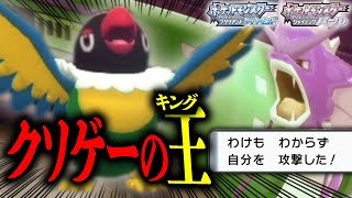 クソゲーすぎて禁止だったこともある ペラップ がダイパリメイクで解禁され大暴れwww ポケモンbdsp Youtube