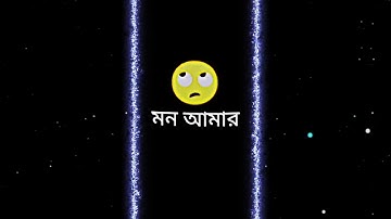 Mon amar kemon kemon kore xml file 😗 মন আমার কেমন কেমন করে #xml