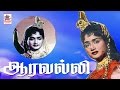 Aaravalli Full Movie